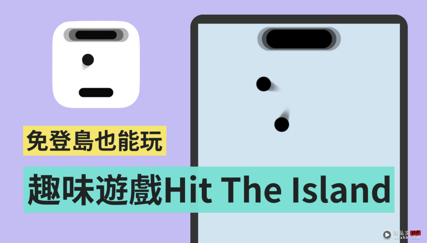 不用登岛也能玩！动态岛版打砖块游戏 ‘ Hit The Island ’你玩过了吗？ 数码科技 图1张